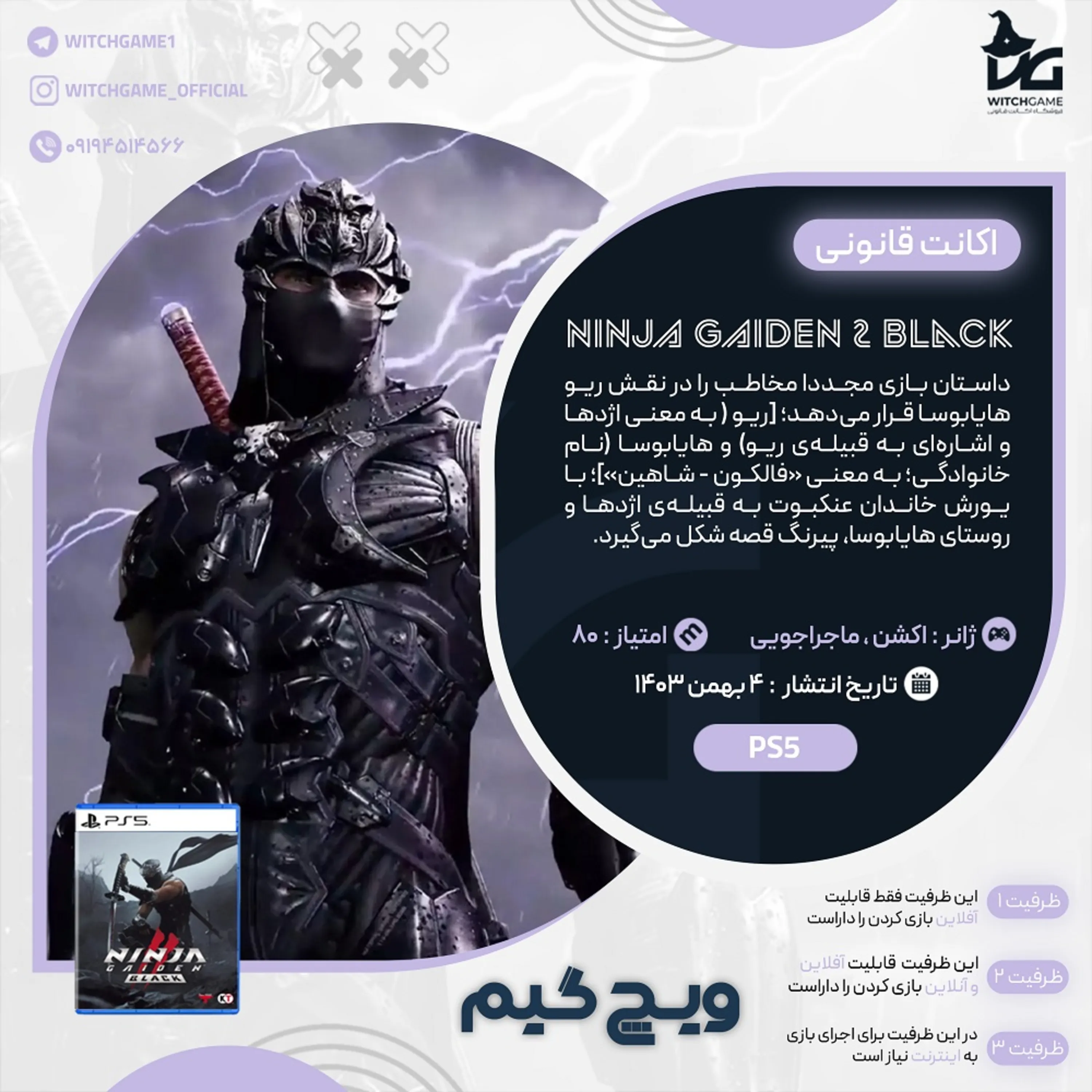 اکانت قانونی NINJA GAIDEN 2 Black برای PS5